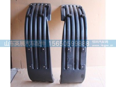 WG1664230049-50,A7挡泥板左右,山东英展汽车配件有限公司