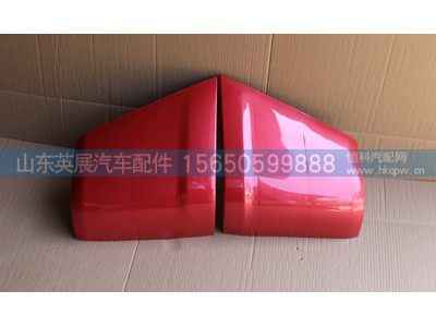 AZ1664111013/4,HOWO10款导风罩左右,山东英展汽车配件有限公司