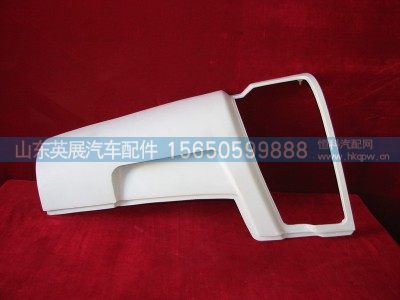 WG1642110002,左导风罩外板总成(,山东英展汽车配件有限公司