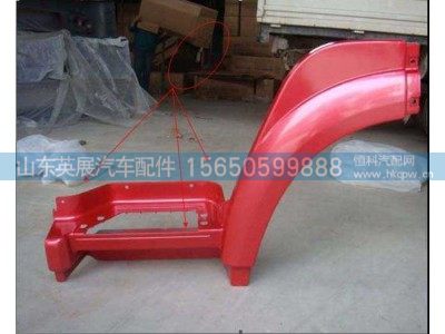 WG1642230105/06,HOWO08款左前翼子板前端,山东英展汽车配件有限公司