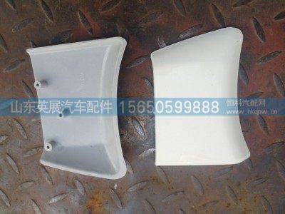 WG1664110071/72,车门铰链装饰板（左右）A7,山东英展汽车配件有限公司