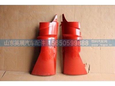 WG1664113051/2,左右导风罩T7高位,山东英展汽车配件有限公司