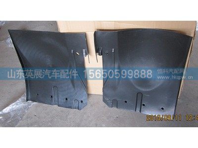 WG16422300252/26,前轮前挡泥板,山东英展汽车配件有限公司