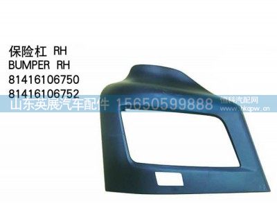 81416106750,81416106752,保险杠,山东英展汽车配件有限公司