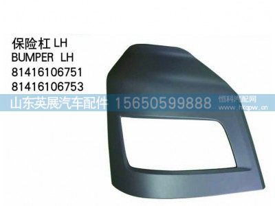 81416106751,81416106753,保险杠,山东英展汽车配件有限公司