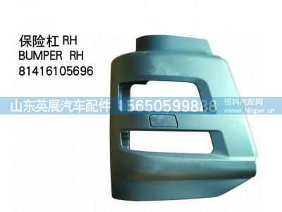 81416105696,保险杠RH,山东英展汽车配件有限公司
