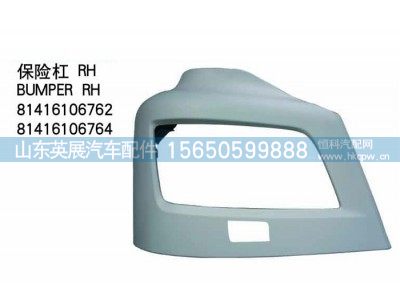 81416106762,81416106764,保险杠,山东英展汽车配件有限公司