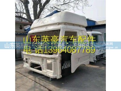 ,一汽解放J6P驾驶室壳体,山东英展汽车配件有限公司