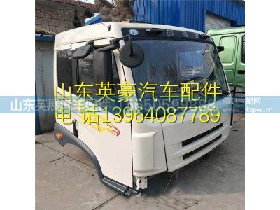 ,一汽青岛解放赛龙驾驶室总成,山东英展汽车配件有限公司