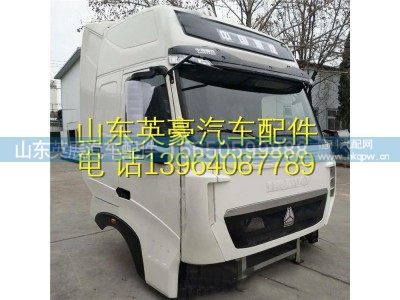 ,重汽豪沃T7H驾驶室总成,山东英展汽车配件有限公司