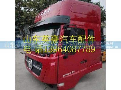 ,重汽新斯太尔D7B驾驶室总成、,山东英展汽车配件有限公司