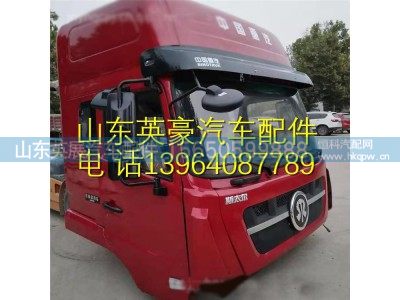 ,重汽新斯太尔驾驶室总成 新斯太尔D7B驾驶室空壳子,山东英展汽车配件有限公司