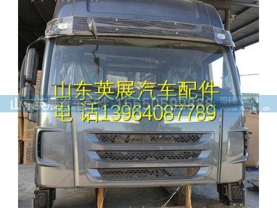 ,青岛解放捍V驾驶室总成 青岛解放捍V驾驶室篓子,山东英展汽车配件有限公司