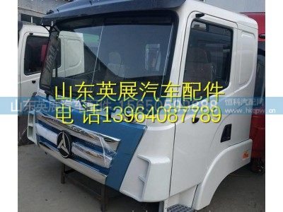,三一重工驾驶室总成 三一水泥搅拌车驾驶室,山东英展汽车配件有限公司