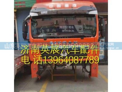 ,汕德卡C7H驾驶室总成 重汽汕德卡C7H驾驶室,山东英展汽车配件有限公司