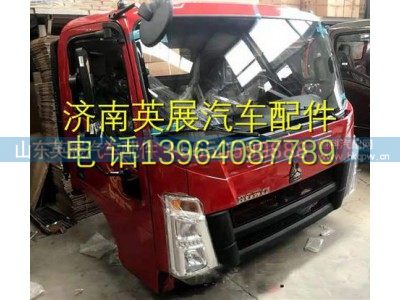 ,重汽HOWO轻卡驾驶室总成 重汽豪沃轻卡驾驶室壳子,山东英展汽车配件有限公司