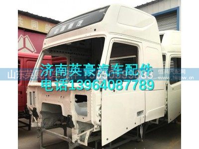 ,重汽T7H驾驶室壳子 重汽豪沃T7H驾驶室篓子,山东英展汽车配件有限公司