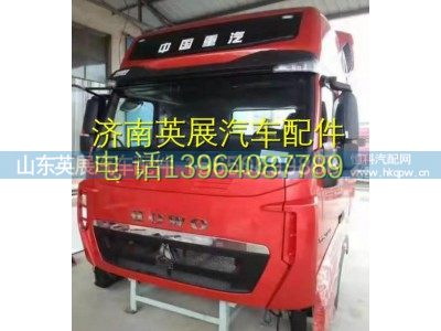 ,重汽T7H驾驶室总成 重汽豪沃T7H驾驶室总成,山东英展汽车配件有限公司