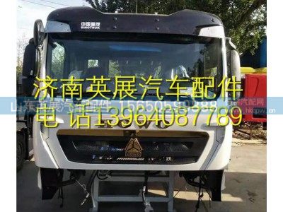 ,重汽豪沃TX駕駛室總成 濟(jì)南豪沃TX駕駛室總成,山東英展汽車配件有限公司