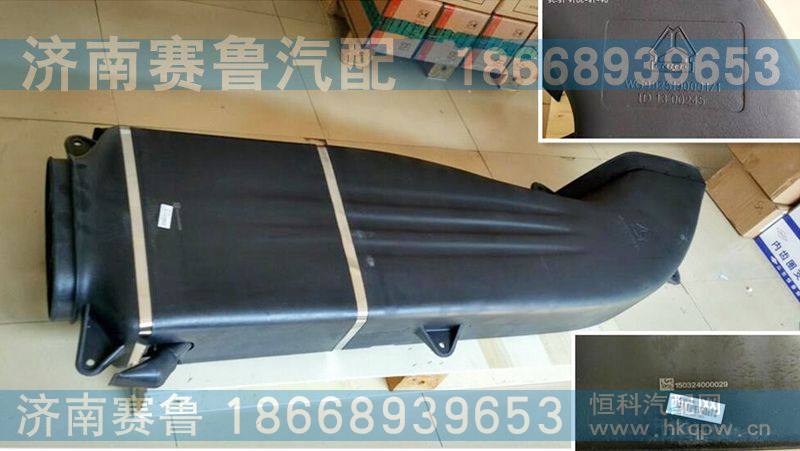 A7进气道总成WG9925190001