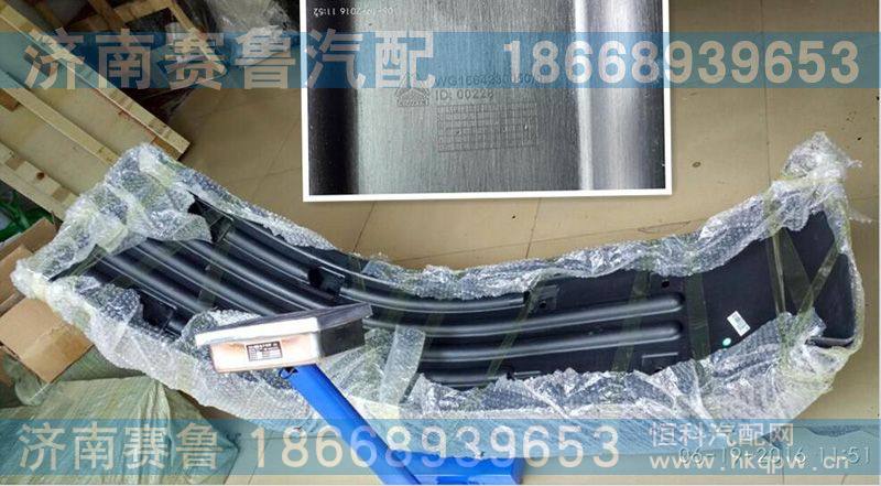 A7中桥挡泥板WG1664230050