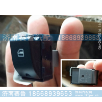 豪沃玻璃升降器开关WG1642330181