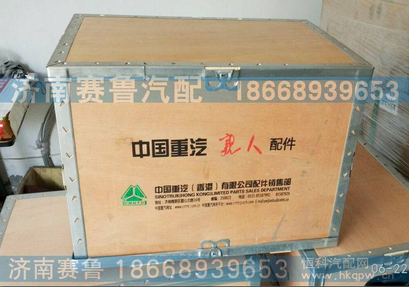 四配套VG1246030001