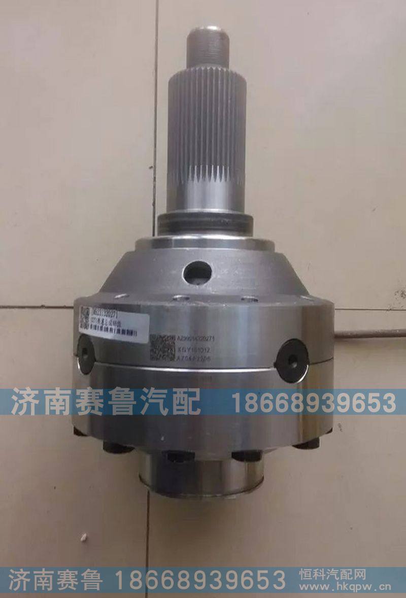 轴间差速器总成WG9231320271
