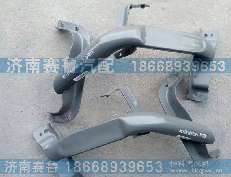 左前翼子板支架WG1664235007