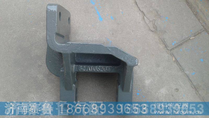 WG9725520007,前簧前支架,济南赛鲁汽配有限公司