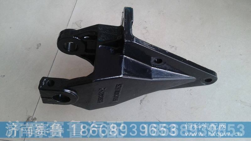 SZ970000736,前簧前支架,济南赛鲁汽配有限公司