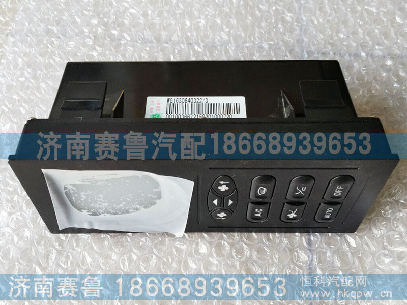 豪沃空调控制面板WG1630840322