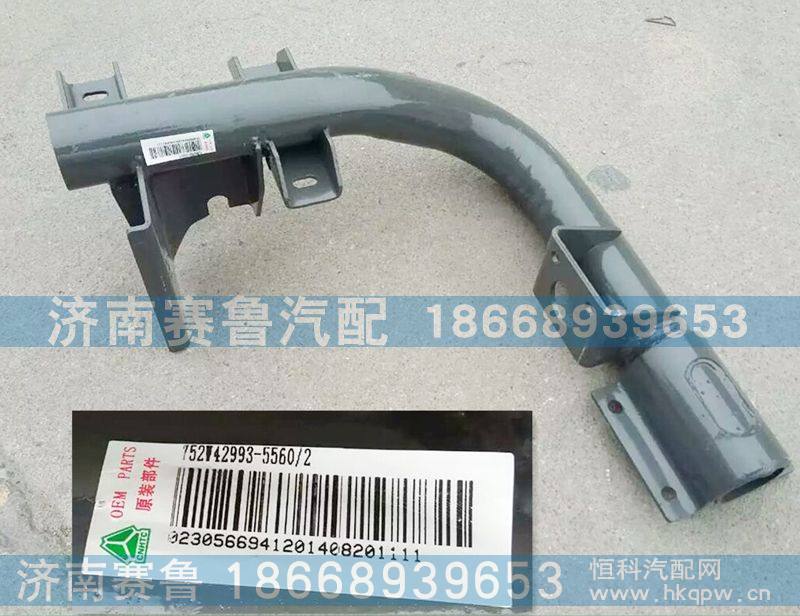 右脚踏板支架752W42993-5560