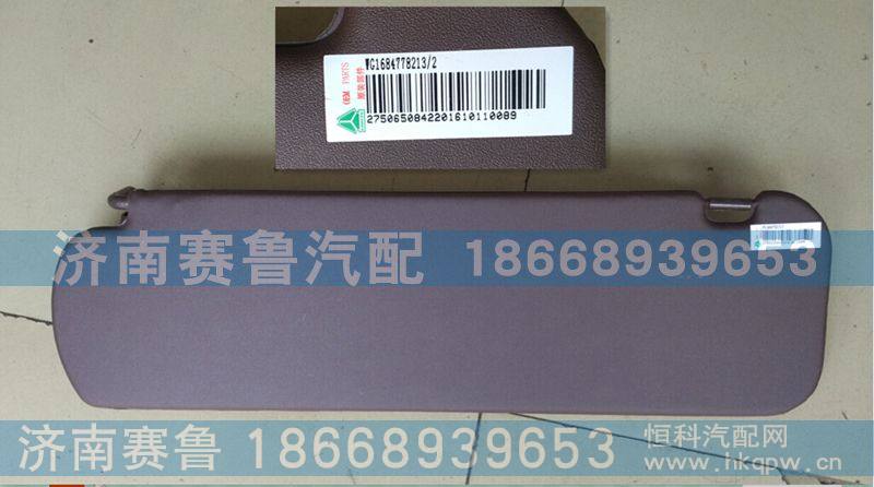 平顶右侧遮阳板WG1684778213