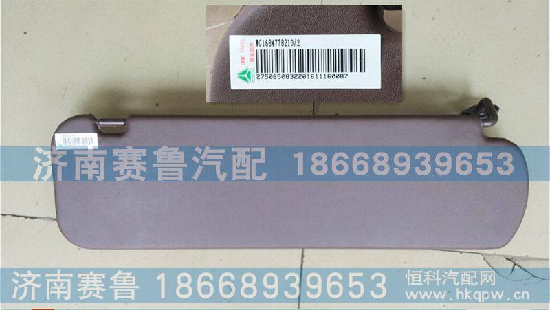 平顶左侧遮阳板WG1684778210