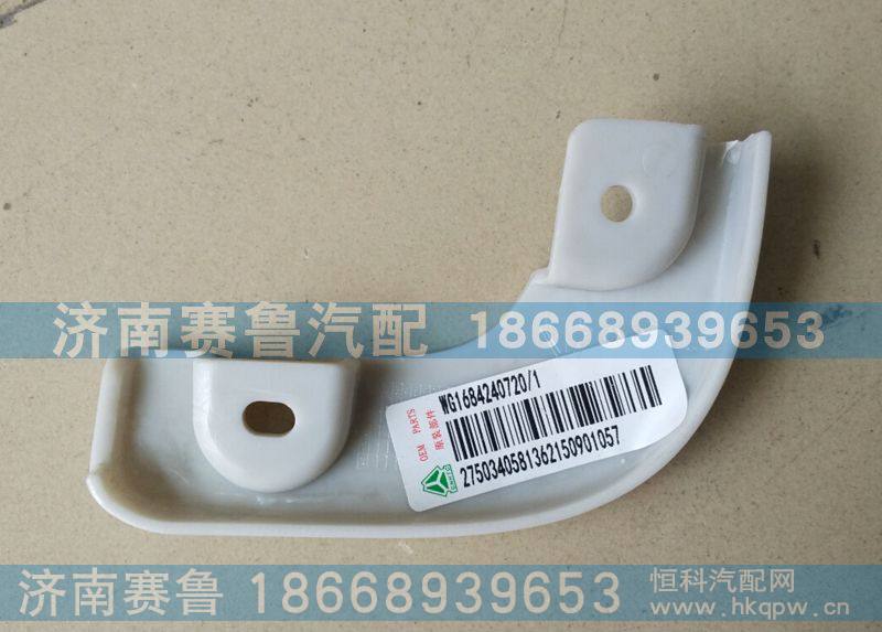 右端头下装饰板WG1684240720