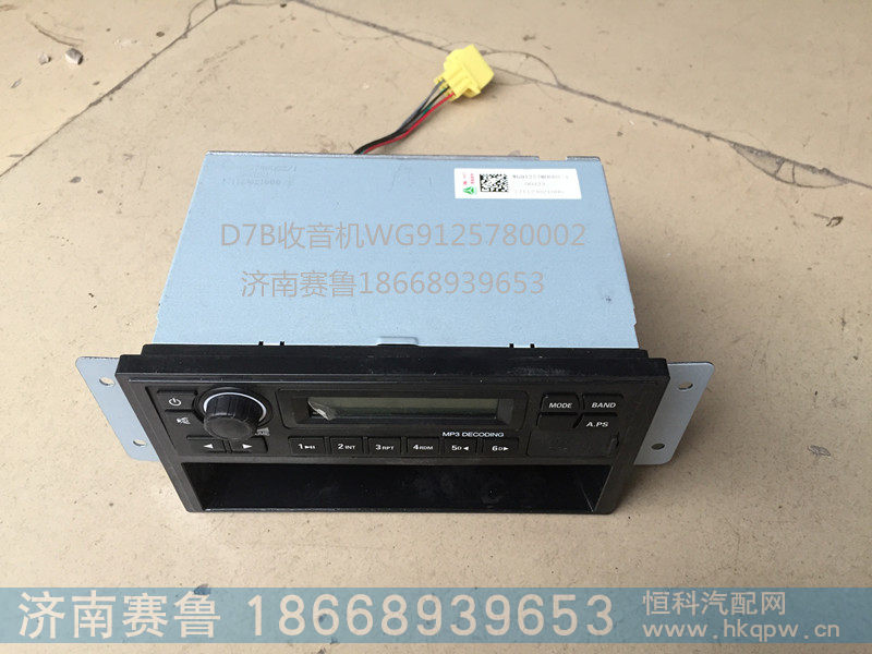 WG9125780002,D7B收音机,济南赛鲁汽配有限公司