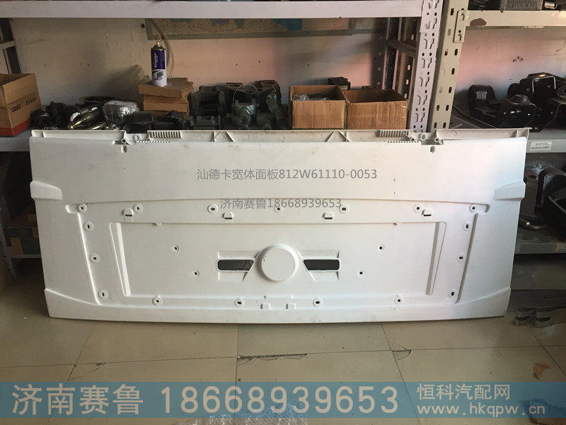 812W61110-0053,宽体面板,济南赛鲁汽配有限公司