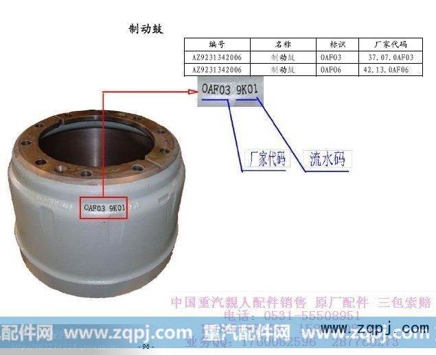 WG9981320102,AC16过桥箱盖,济南精诚汽车配件有限公司