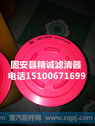 580/12020,空气滤清器,固安县精诚滤清器厂