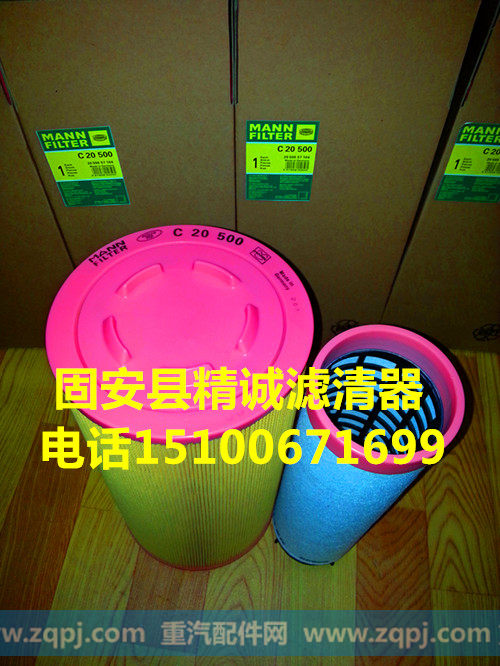 C20500,空气滤清器,固安县精诚滤清器厂