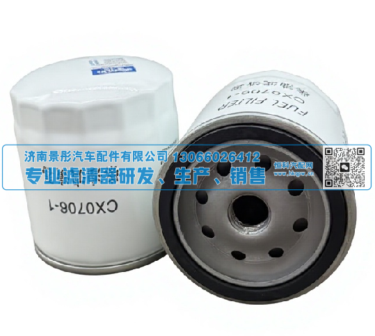J2002 CX0706 CX0706A CX0706L CX0706-1,燃油滤清器,济南景彤汽车配件有限公司