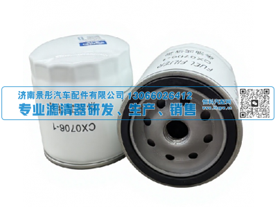 J2002 CX0706 CX0706A CX0706L CX0706-1,燃油滤清器,济南景彤汽车配件有限公司