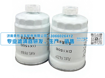 J2013-F 1117050-D6 1104030850 AS-01500 DX150B,燃油滤清器Fuel Filter,济南景彤汽车配件有限公司 J2013-F 1117050-D6 1104030850 AS-01500 DX150B,燃油滤清器Fuel Filter,济南景彤汽车配件有限公司