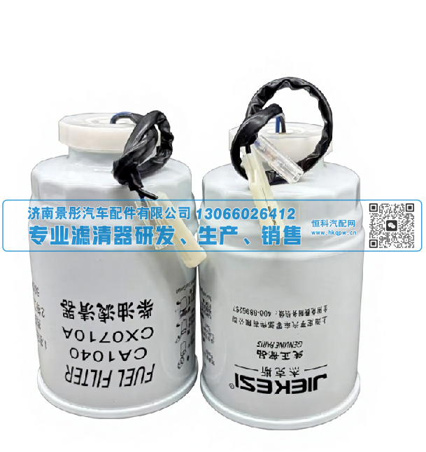燃油滤清器 J2018-C CX0710A CA1040 济南景彤汽配/J2018-C CX0710A CA1040