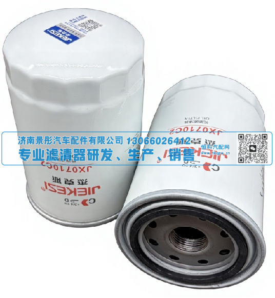 J1005 JX0710C2 JX0710C1  1118105-051-0000 1118100-201-4020 1118100-201-4020M 1118105-051-0000M,机油滤清器Oil Filter,济南景彤汽车配件有限公司