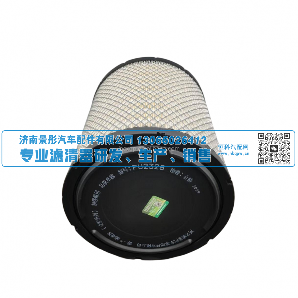 KPU2328,空气滤清器,济南景彤汽车配件有限公司