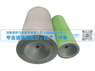 KW2850 AF25452 AF25453  AA2957  1109-00135,空气滤清器,济南景彤汽车配件有限公司