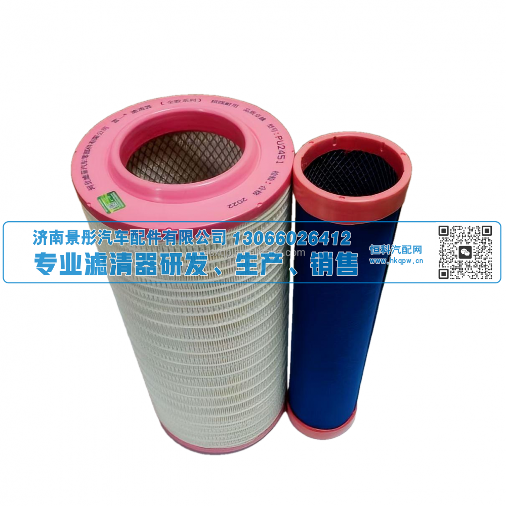 K2451PU K20950C2 KW2448C2,空气滤清器,济南景彤汽车配件有限公司