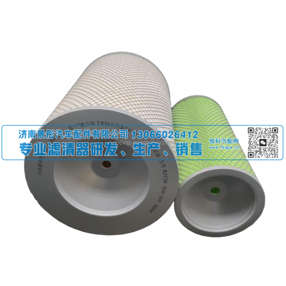 空气滤清器 KW2740 KW2739 KW2839 济南景彤汽配/KW2740 KW2739 KW2839